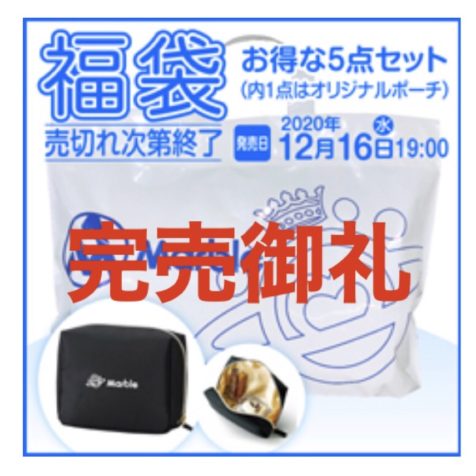 2020福袋